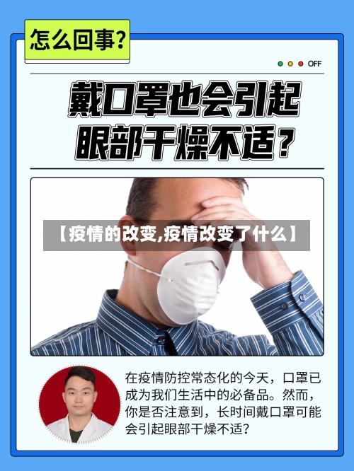 【疫情的改变,疫情改变了什么】-第2张图片