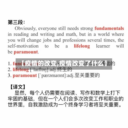 【疫情的改变,疫情改变了什么】-第1张图片