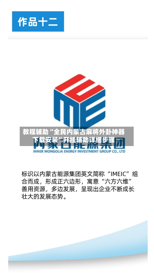 教程辅助“全民内蒙古麻将外卦神器下载安装”开挂辅助详细步骤-第1张图片