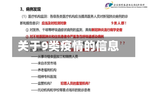 关于9类疫情的信息-第1张图片