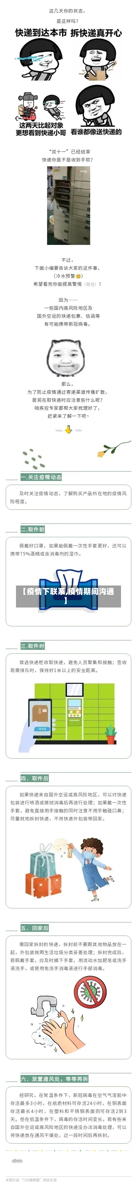 【疫情下联系,疫情期间沟通】-第3张图片