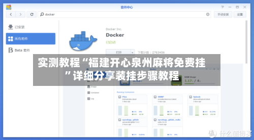 实测教程“福建开心泉州麻将免费挂”详细分享装挂步骤教程-第3张图片