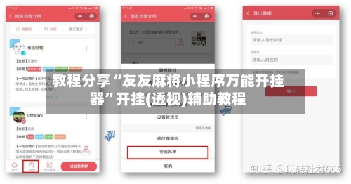 教程分享“友友麻将小程序万能开挂器	”开挂(透视)辅助教程-第2张图片