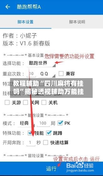 教程辅助“四川麻将有挂吗”揭秘透视辅助万能挂-第1张图片