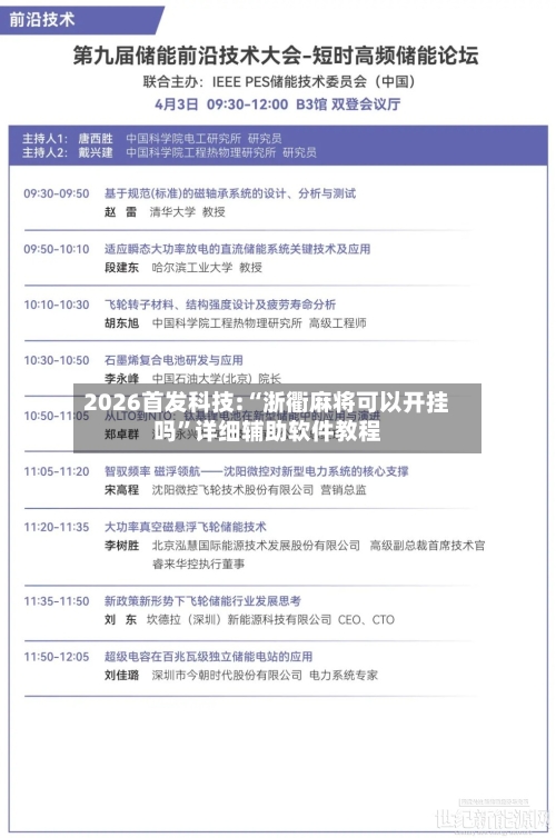 2026首发科技:“浙衢麻将可以开挂吗”详细辅助软件教程