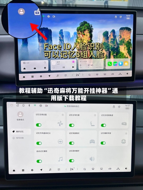 教程辅助“迅奇麻将万能开挂神器	”通用版下载教程-第1张图片