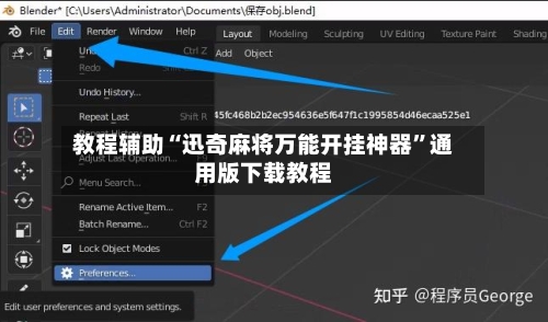 教程辅助“迅奇麻将万能开挂神器”通用版下载教程-第2张图片