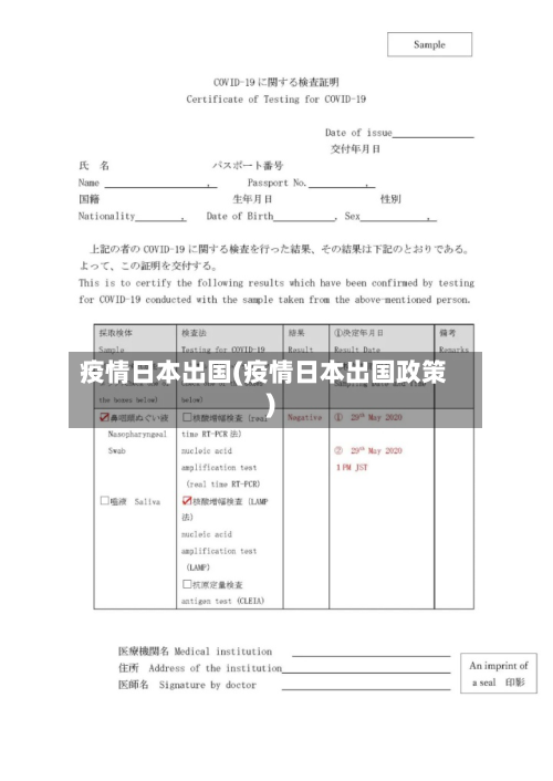 疫情日本出国(疫情日本出国政策)-第1张图片