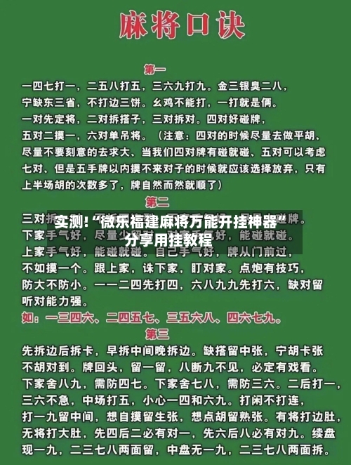 实测!“微乐福建麻将万能开挂神器”分享用挂教程-第3张图片
