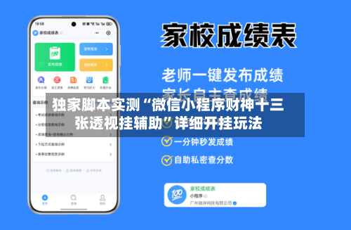 独家脚本实测“微信小程序财神十三张透视挂辅助	”详细开挂玩法-第2张图片