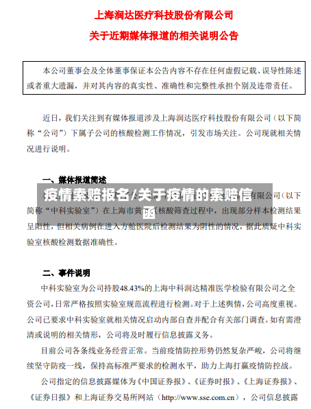 疫情索赔报名/关于疫情的索赔信函-第2张图片