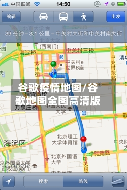 谷歌疫情地图/谷歌地图全图高清版