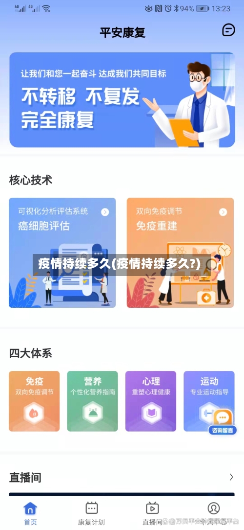 疫情持续多久(疫情持续多久?)-第1张图片