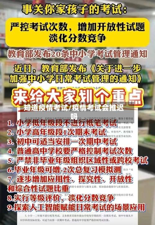 知道疫情考试/疫情考试会推迟吗-第3张图片