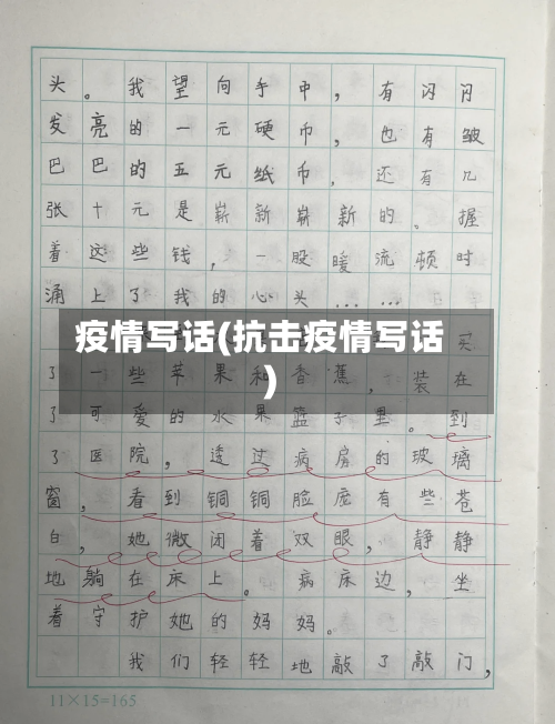 疫情写话(抗击疫情写话)-第2张图片
