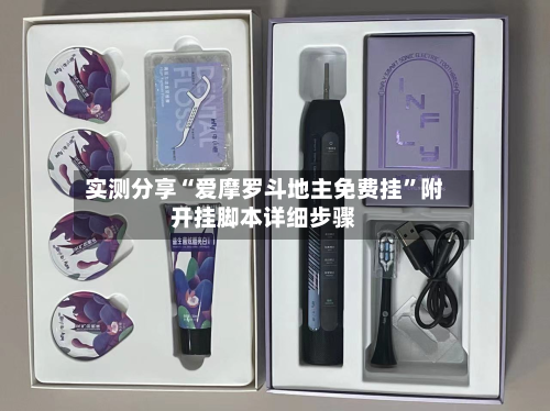 实测分享“爱摩罗斗地主免费挂	”附开挂脚本详细步骤-第2张图片