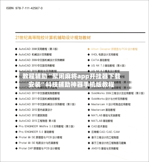 教程辅助“聚闲麻将app开挂器下载安装”科技辅助神器手机版教程-第1张图片