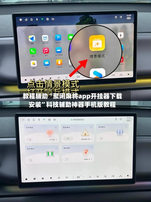 教程辅助“聚闲麻将app开挂器下载安装	”科技辅助神器手机版教程-第2张图片