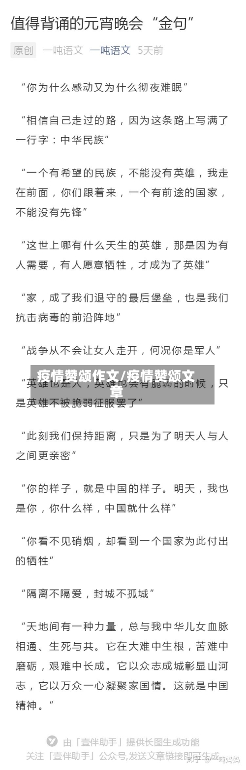 疫情赞颂作文/疫情赞颂文章-第1张图片