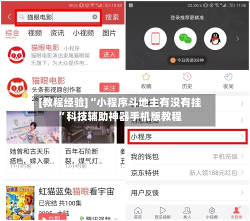 [教程经验]“小程序斗地主有没有挂	”科技辅助神器手机版教程-第2张图片