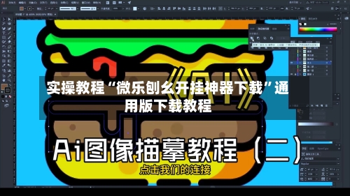 实操教程“微乐刨幺开挂神器下载”通用版下载教程-第3张图片
