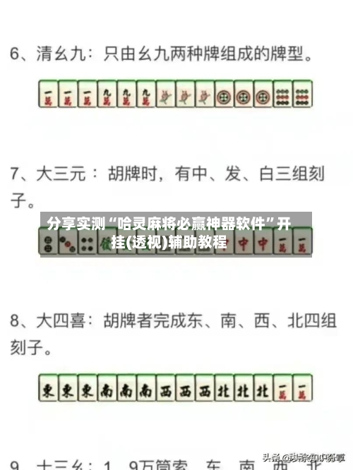 分享实测“哈灵麻将必赢神器软件”开挂(透视)辅助教程-第3张图片
