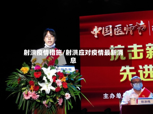 射洪疫情措施/射洪应对疫情最新消息-第2张图片