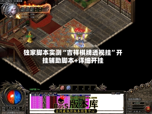 独家脚本实测“吉祥棋牌透视挂	”开挂辅助脚本+详细开挂-第1张图片