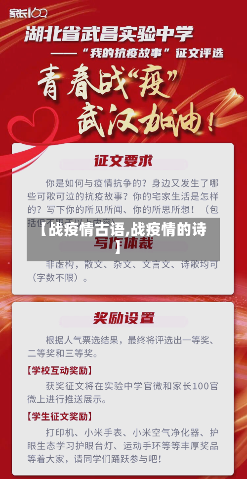 【战疫情古语,战疫情的诗】-第2张图片