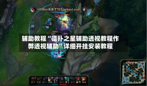 辅助教程“德扑之星辅助透视教程作弊透视辅助”详细开挂安装教程-第3张图片