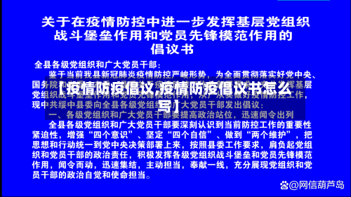 【疫情防疫倡议,疫情防疫倡议书怎么写】-第2张图片