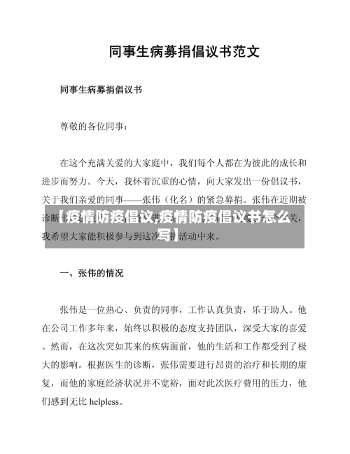 【疫情防疫倡议,疫情防疫倡议书怎么写】-第1张图片