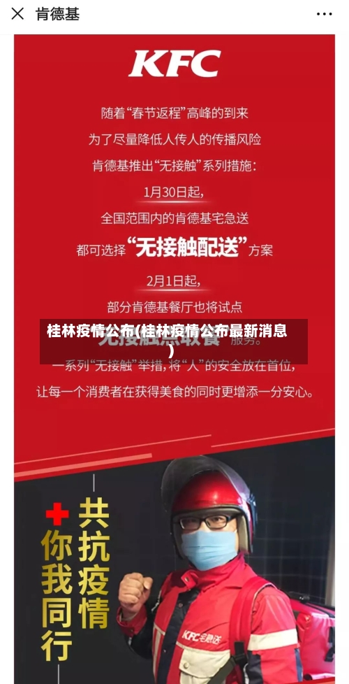 桂林疫情公布(桂林疫情公布最新消息)-第1张图片