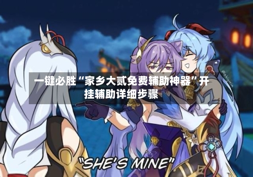 一键必胜“家乡大贰免费辅助神器”开挂辅助详细步骤-第3张图片