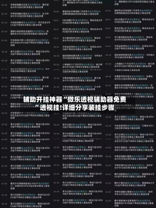 辅助开挂神器“微乐透视辅助器免费”透视挂!详细分享装挂步骤-第1张图片