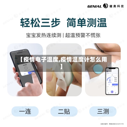 【疫情电子温度,疫情温度计怎么用】-第1张图片