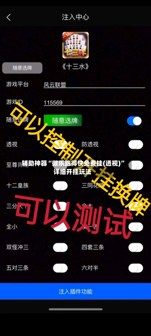 辅助神器“微乐跑得快免费挂(透视)	”详细开挂玩法-第2张图片