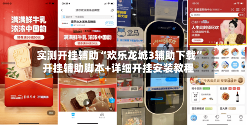 实测开挂辅助“欢乐龙城3辅助下载	”开挂辅助脚本+详细开挂安装教程-第2张图片