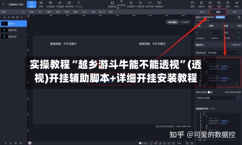 实操教程“越乡游斗牛能不能透视”(透视)开挂辅助脚本+详细开挂安装教程-第2张图片