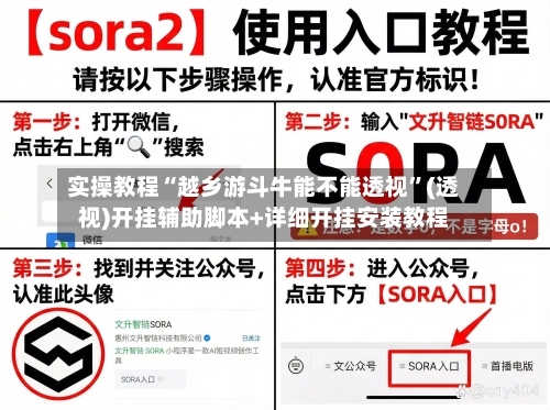 实操教程“越乡游斗牛能不能透视”(透视)开挂辅助脚本+详细开挂安装教程-第3张图片