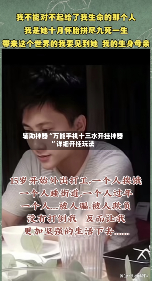 辅助神器“万能手机十三水开挂神器”详细开挂玩法-第1张图片