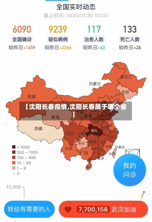 【沈阳长春疫情,沈阳长春属于哪个省】