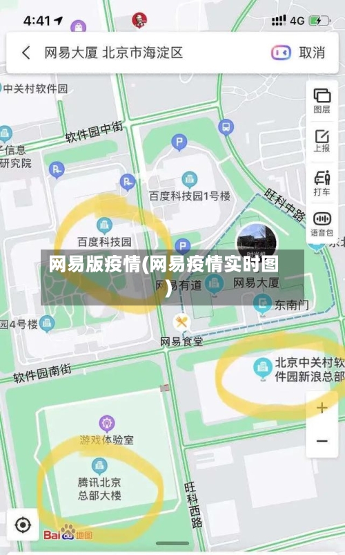 网易版疫情(网易疫情实时图)-第1张图片