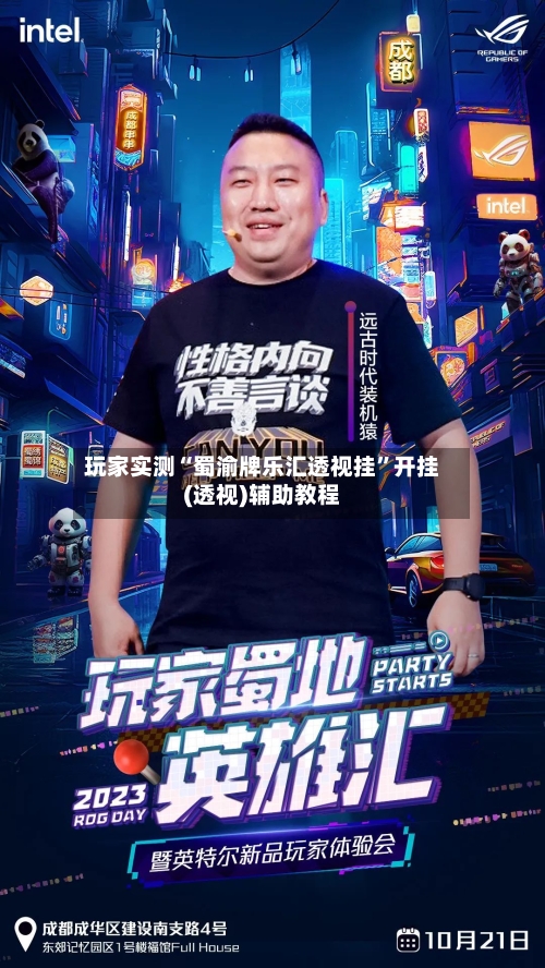 玩家实测“蜀渝牌乐汇透视挂”开挂(透视)辅助教程