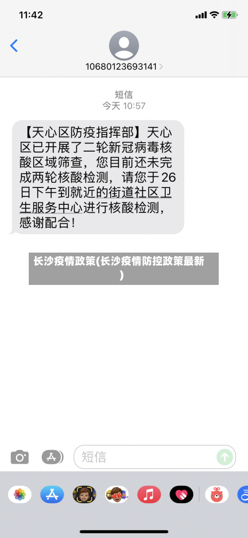 长沙疫情政策(长沙疫情防控政策最新)-第2张图片