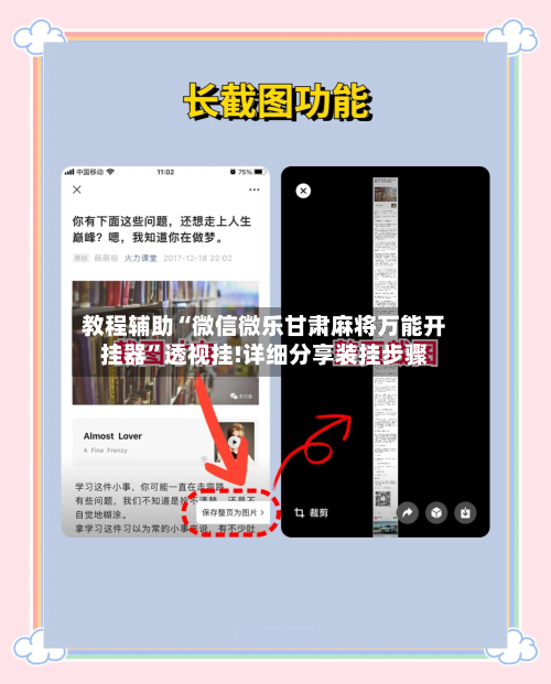 教程辅助“微信微乐甘肃麻将万能开挂器	”透视挂!详细分享装挂步骤-第2张图片