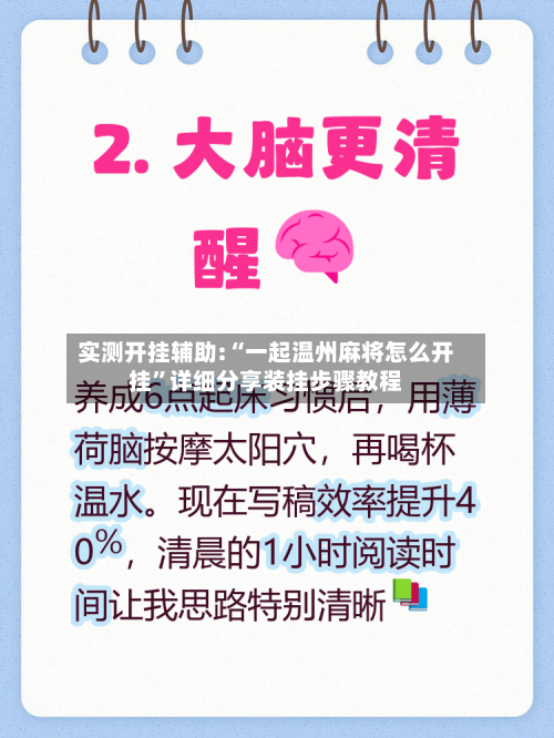 实测开挂辅助:“一起温州麻将怎么开挂	”详细分享装挂步骤教程-第2张图片