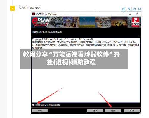 教程分享“万能透视看牌器软件”开挂(透视)辅助教程-第2张图片