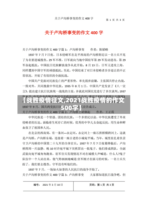 【战胜疫情征文,2021战胜疫情的作文500字】-第1张图片