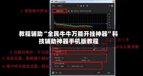 教程辅助“全民牛牛万能开挂神器	”科技辅助神器手机版教程-第3张图片